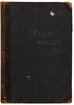 Шахматов В.А. Иллюстрированный курс верховой езды: Руководство для мл. офицеров кавалерии. 2-е изд., испр. СПб. 1901.